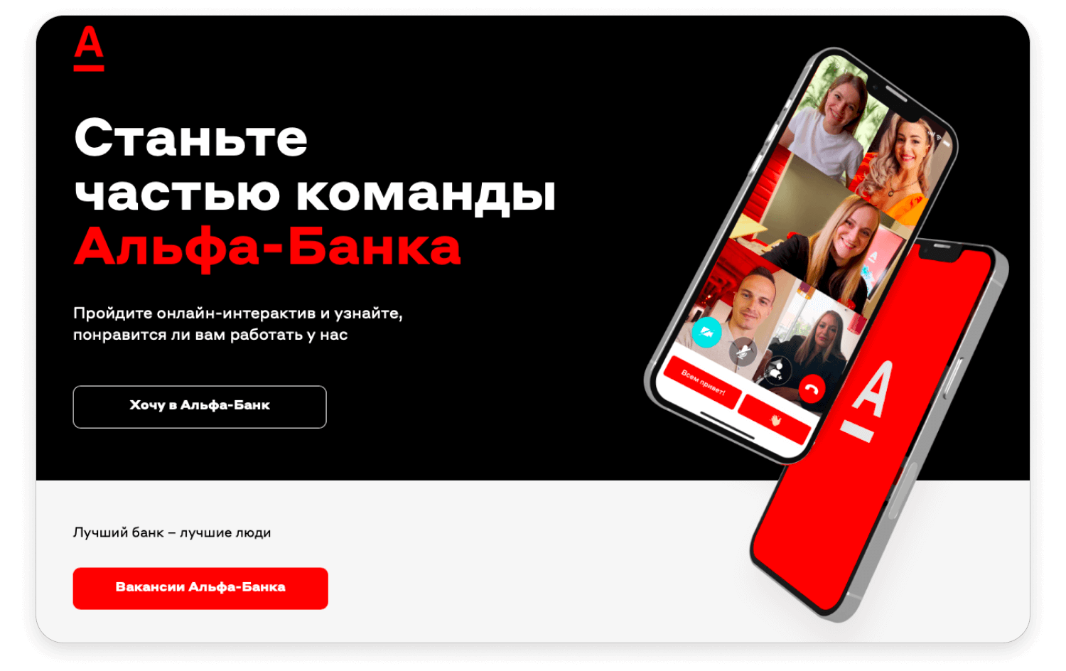 Альфа свои люди проект