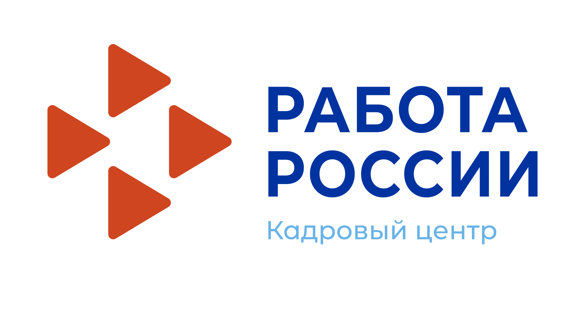 Кадровый центр Работа россии