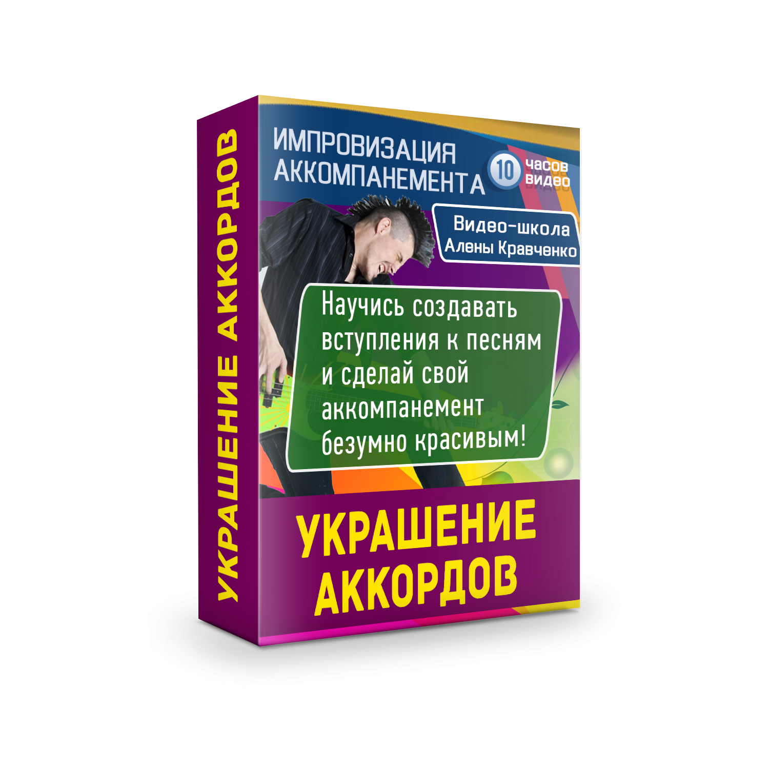 Украшение аккордов - ШАК