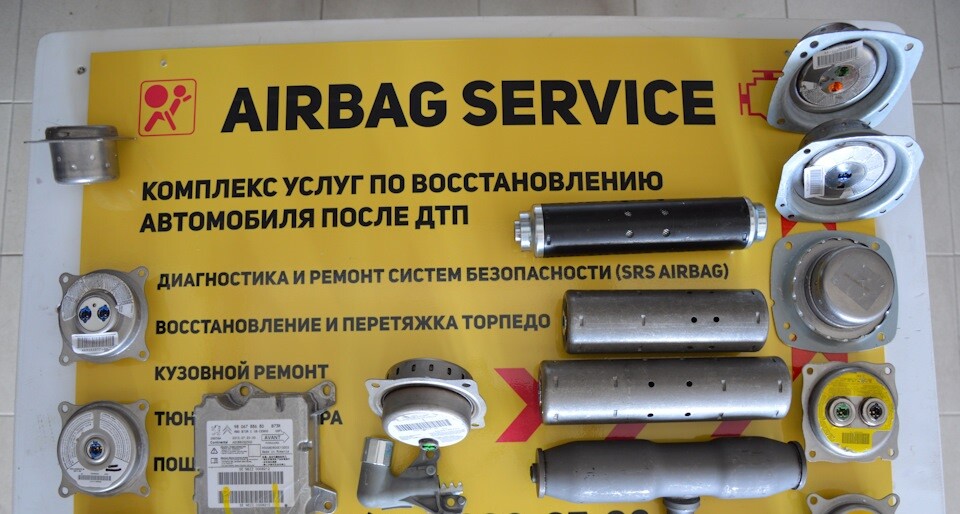 AIRBAG SERVICE | Комплектующие