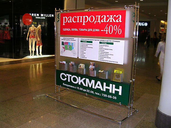 Напольная рекламная стойка с имиджем Распродажа