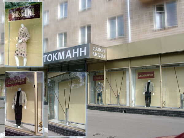 Оформление витрины магазина на Ленинском проспекте