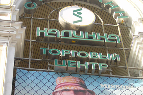 Объемные буквы на здании Смоленского пассажа