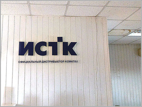 Логотип компании на стене в офисе