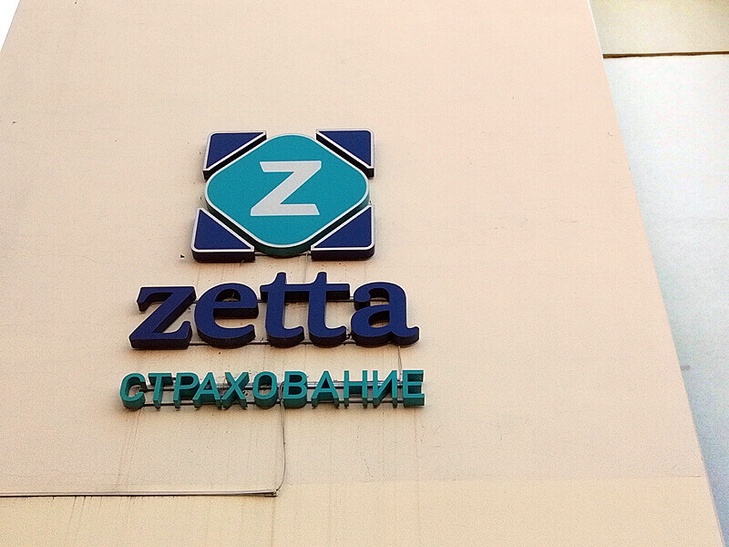 Объемные буквы на фасаде офиса продаж страховой компании