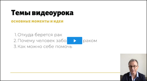 Видеоуроки «Решение трёх ключевых проблем со здоровьем» Отзывы БИОпсихосоматика