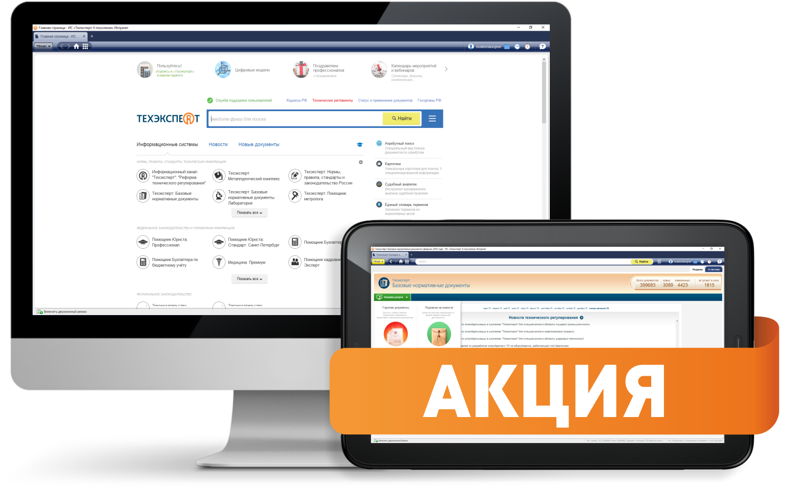 ПСС "Техэксперт" + Автоматизация в подарок