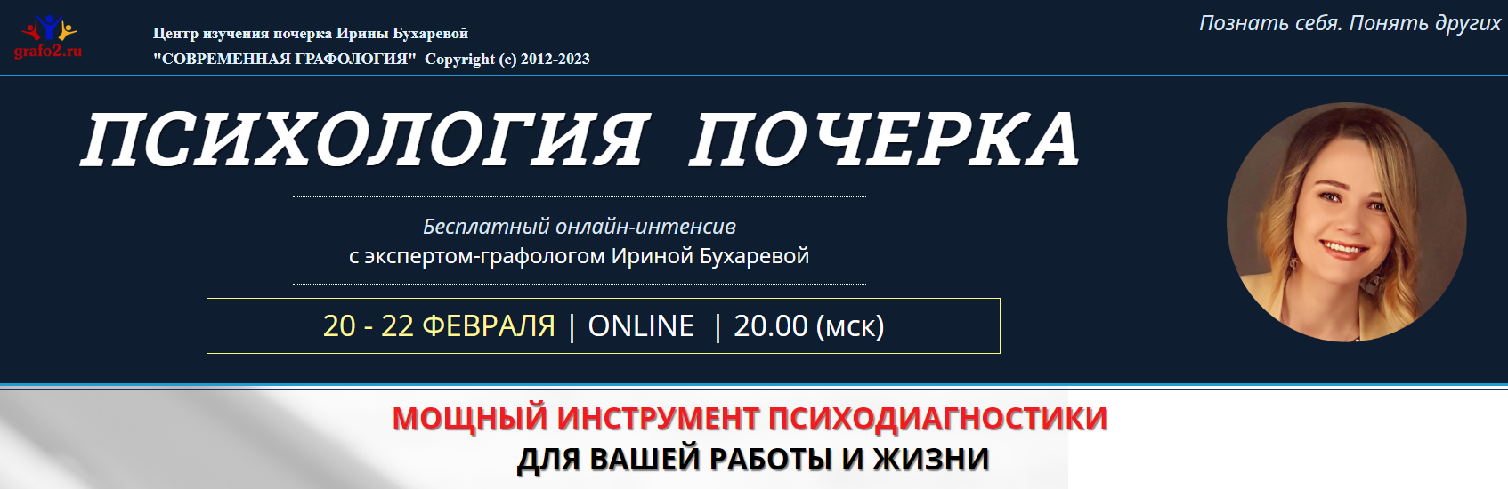 Занятие «Познай себя». Тренинг для педагогов, психологов и социальных работников