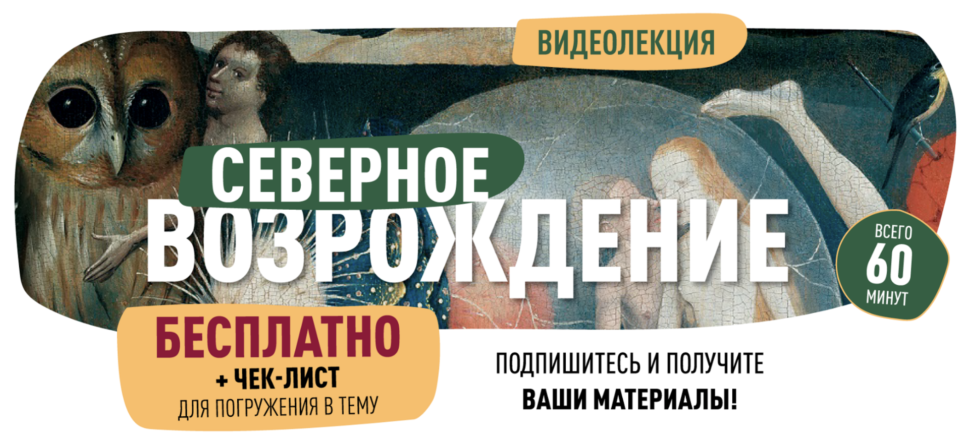 Северное Возрождение