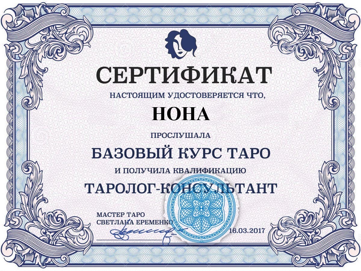Нумеролог