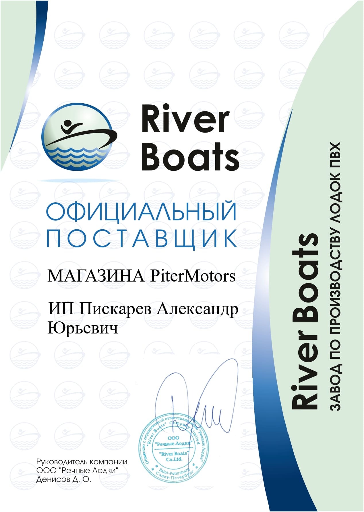 Завод Ривербоатс, Riverboats