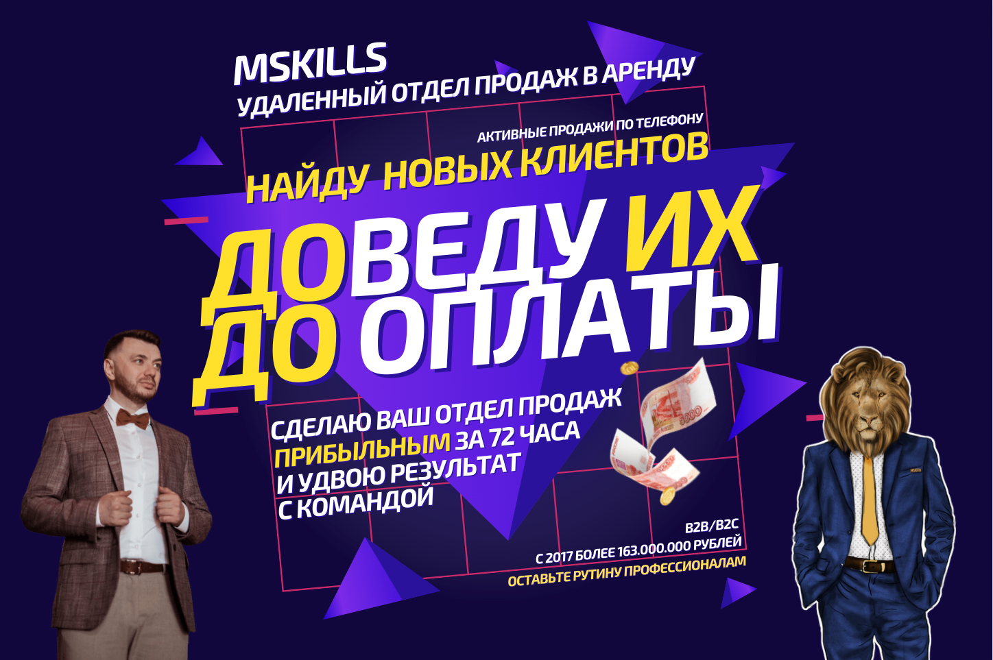 MSKILLS - Удаленный отдел продаж | Аутсорсинг продаж