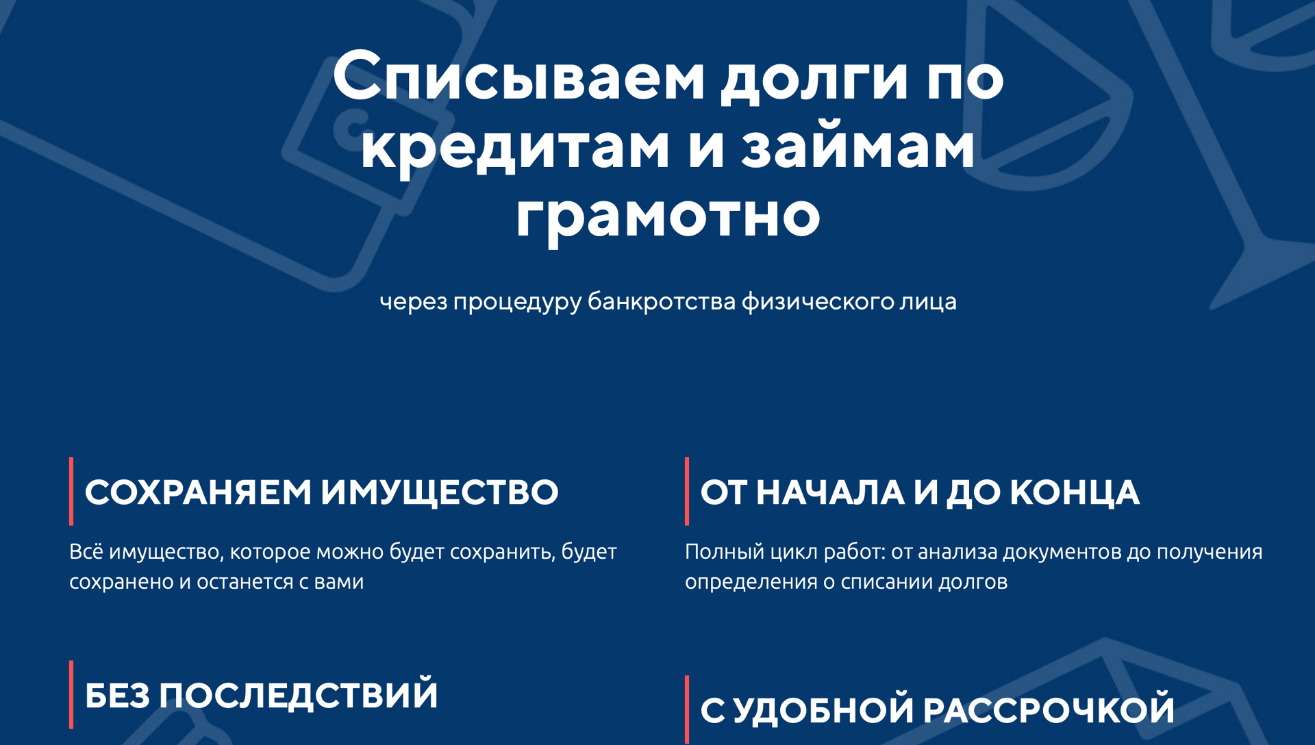 Должников нет | Помогаем должникам списать долги. Банкротство физических  лиц.