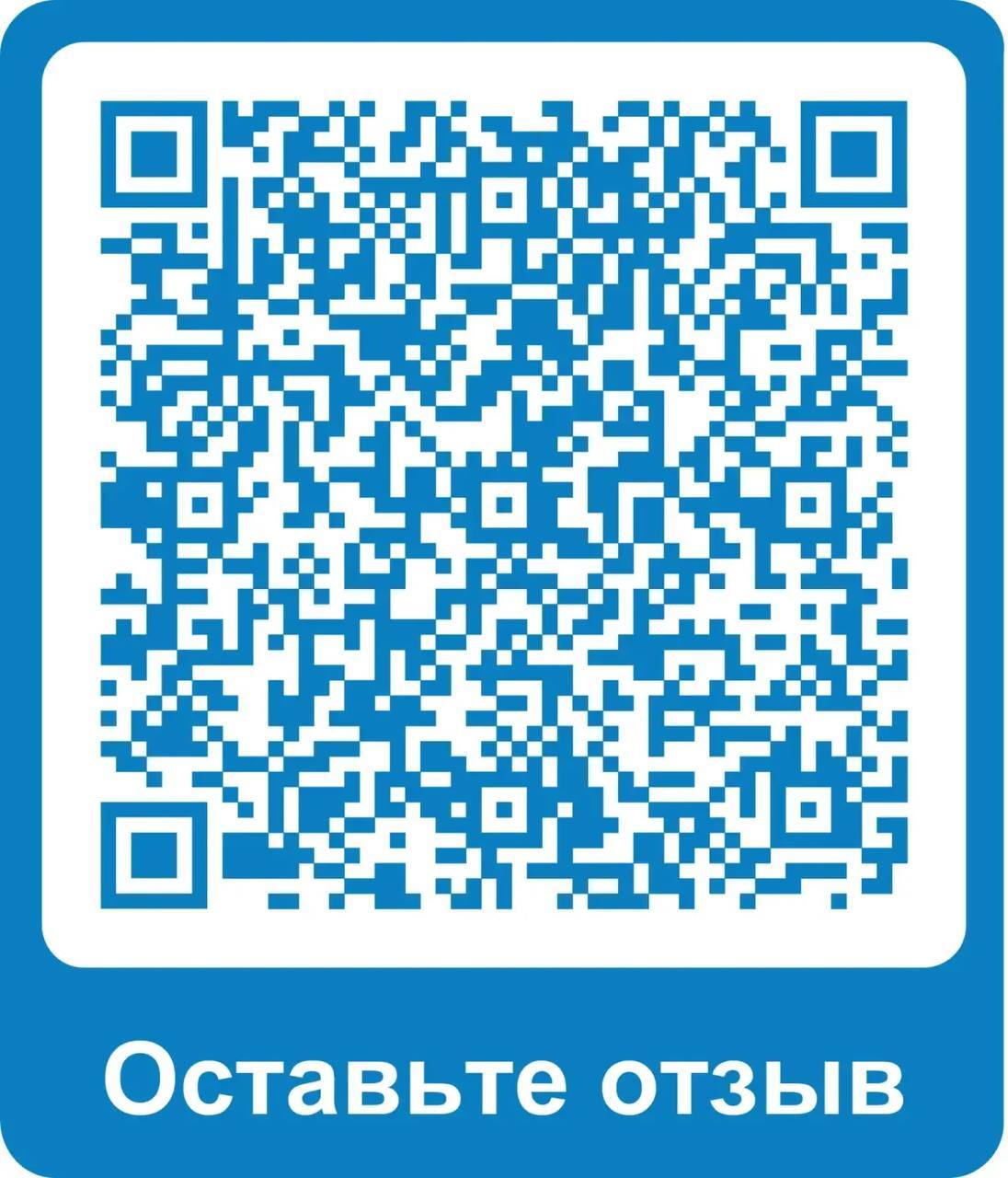 оставьте отзыв Оставьте отзыв о работе нашей компании