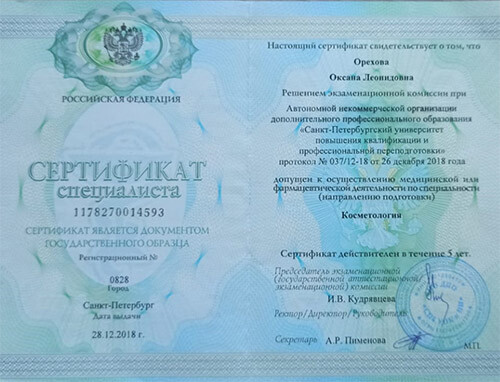 Трихолог Ростов - сертификат врача специалиста