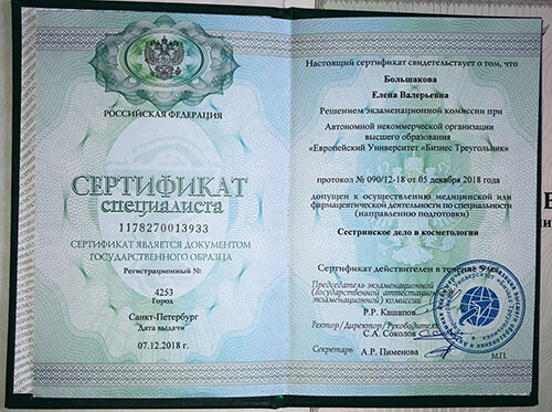 Трихолог Ростов - сертификат врача специалиста