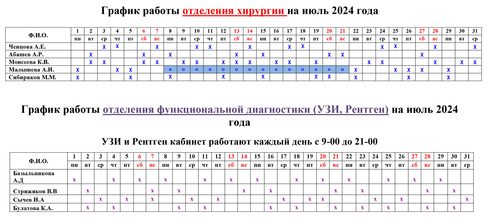 График работы