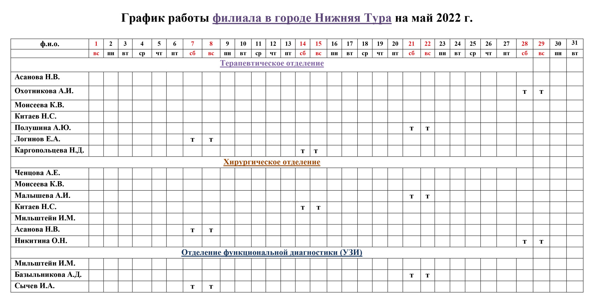 График работы ветеринарной клиники ВетФолль в Лефортово