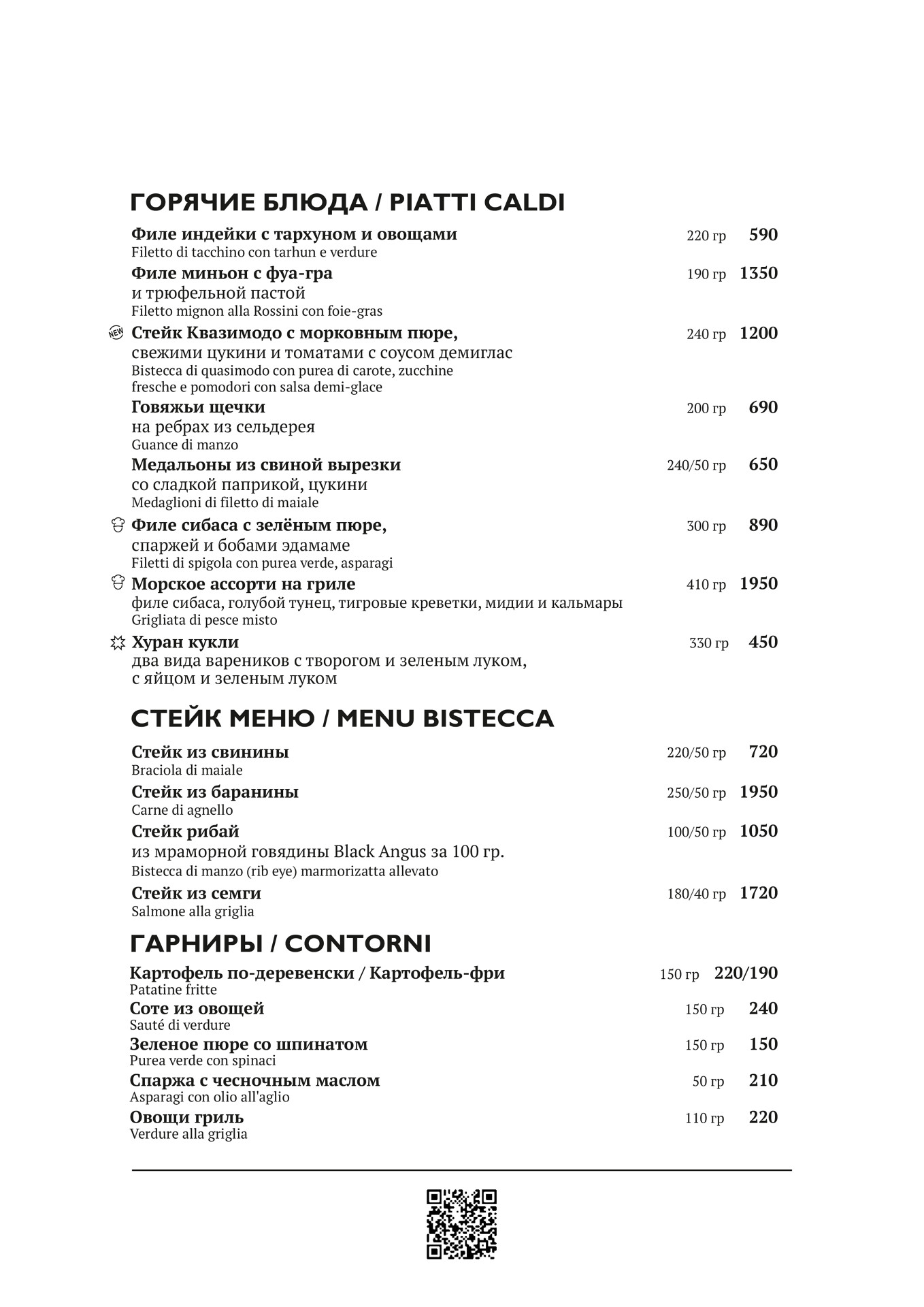 "АльДенте" итальянский ресторан AlDente