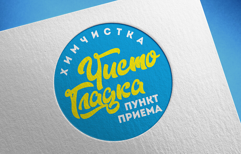 Логотип химчистки под заказ