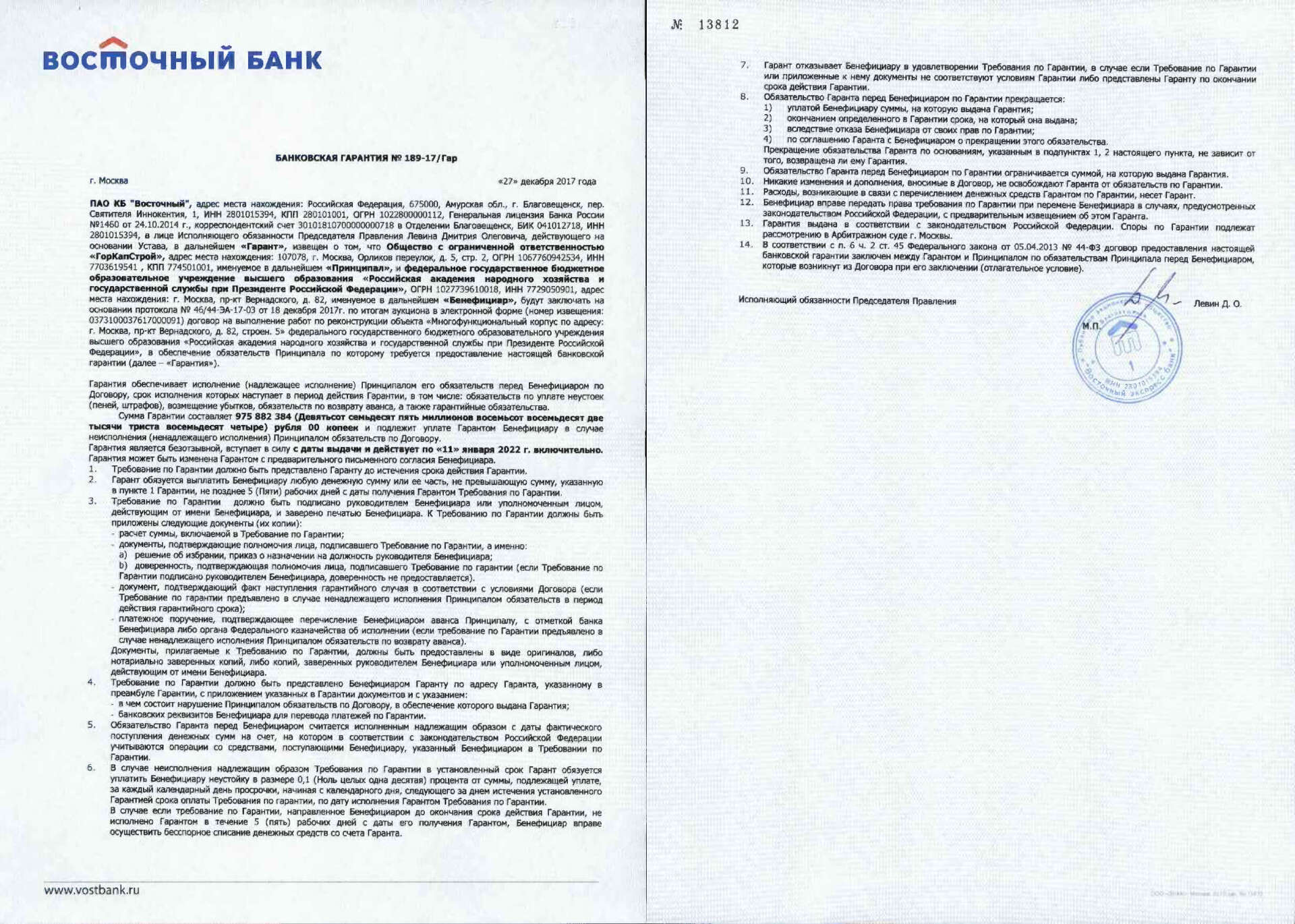 Банковские гарантии от банков под 44 фз, государственные и коммерческие  контракты за 1 день