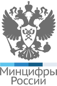 Минцифры РФ