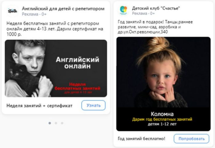 Реклама детской школы ВКонтакте с использованием изображений на черном фоне