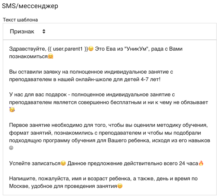 Шаблон сообщения клиенту школы в CRM "Мой Класс" через Whatsapp.