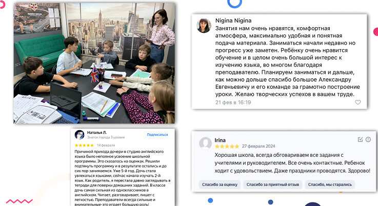 Как центру изучения иностранных языков получать хорошие отзывы