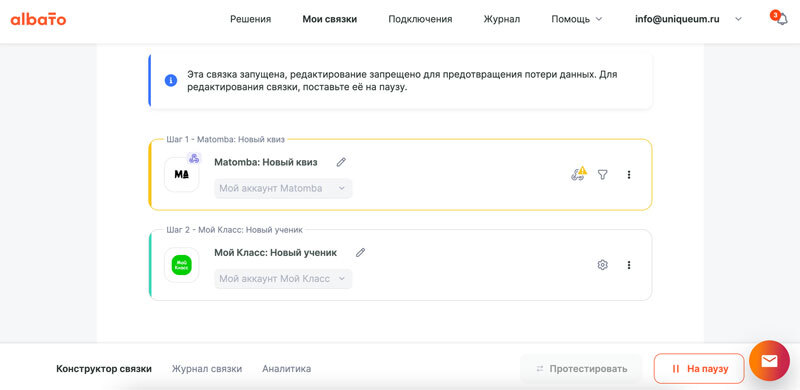 Как можно настроить связь квиз-форм Matomba с CRM "Мой Класс" через Albato