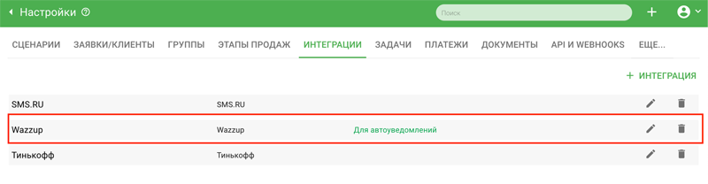 Добавляем интеграцию в CRM "Мой Класс" для привязки к сервису Wazzup.