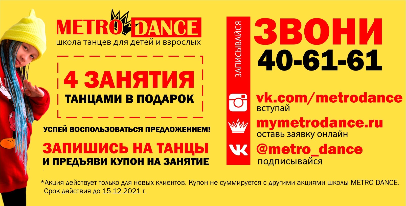 Пройди опрос и получи 4 занятия танцами в подарок 🎁 | Сеть школ танцев  Metro Dance в Смоленске