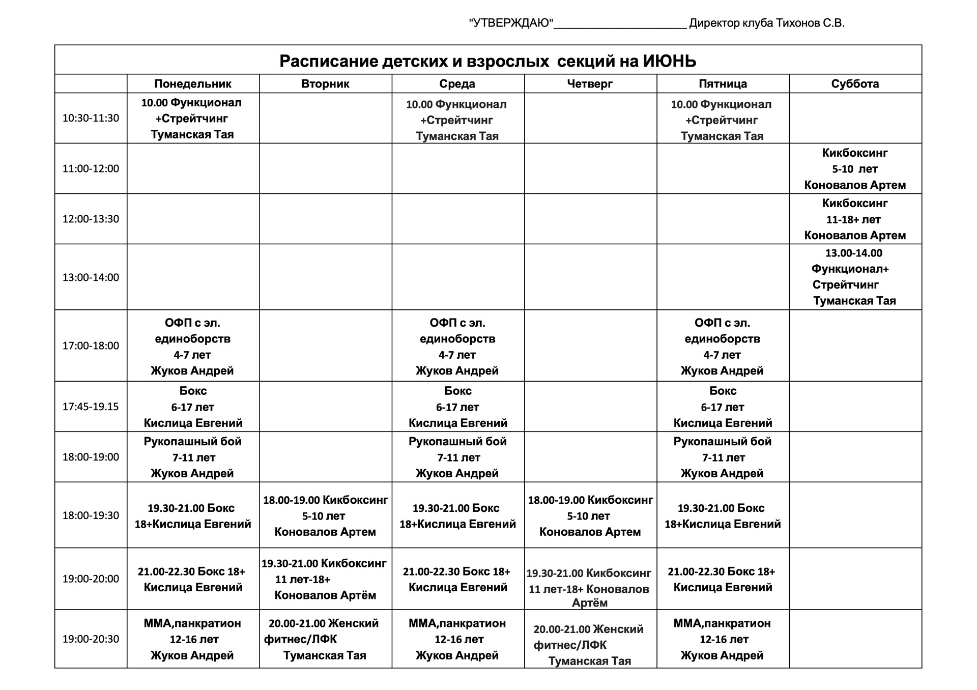 Детский клуб единоборств в Тушино