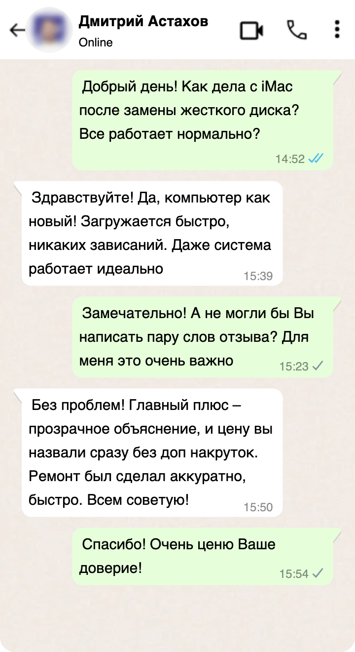 отзыв о работе мастера
