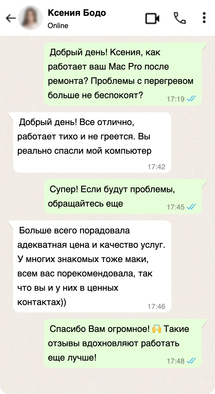 отзыв о работе мастера