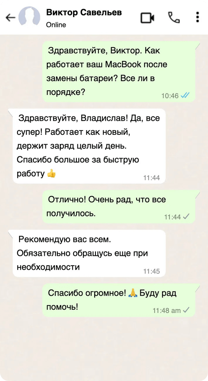 отзыв о работе мастера