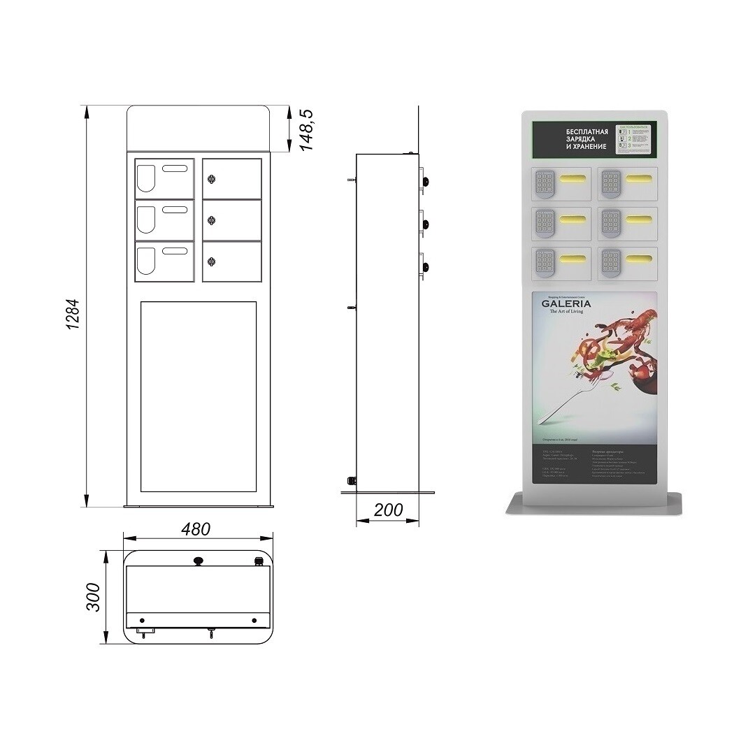 Размеры автомат для зарядки LOCKER L6 PROMO