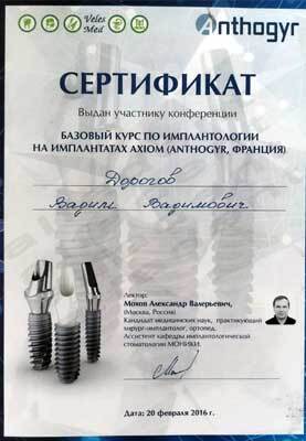 Дипломы и сертификаты стоматологии #АЛЬФАДЕНТ116