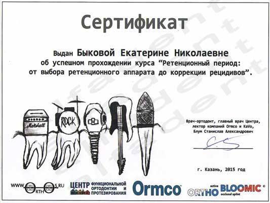 Дипломы и сертификаты стоматологии #АЛЬФАДЕНТ116