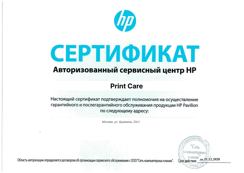 сертификат хп