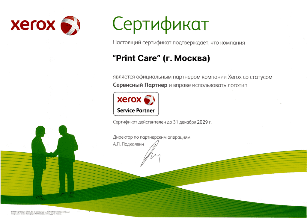 сертификат ксерокс