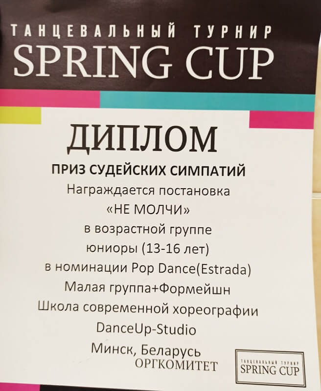 Награждение от судей Ковалевой Татьяне DanceUp-Studio