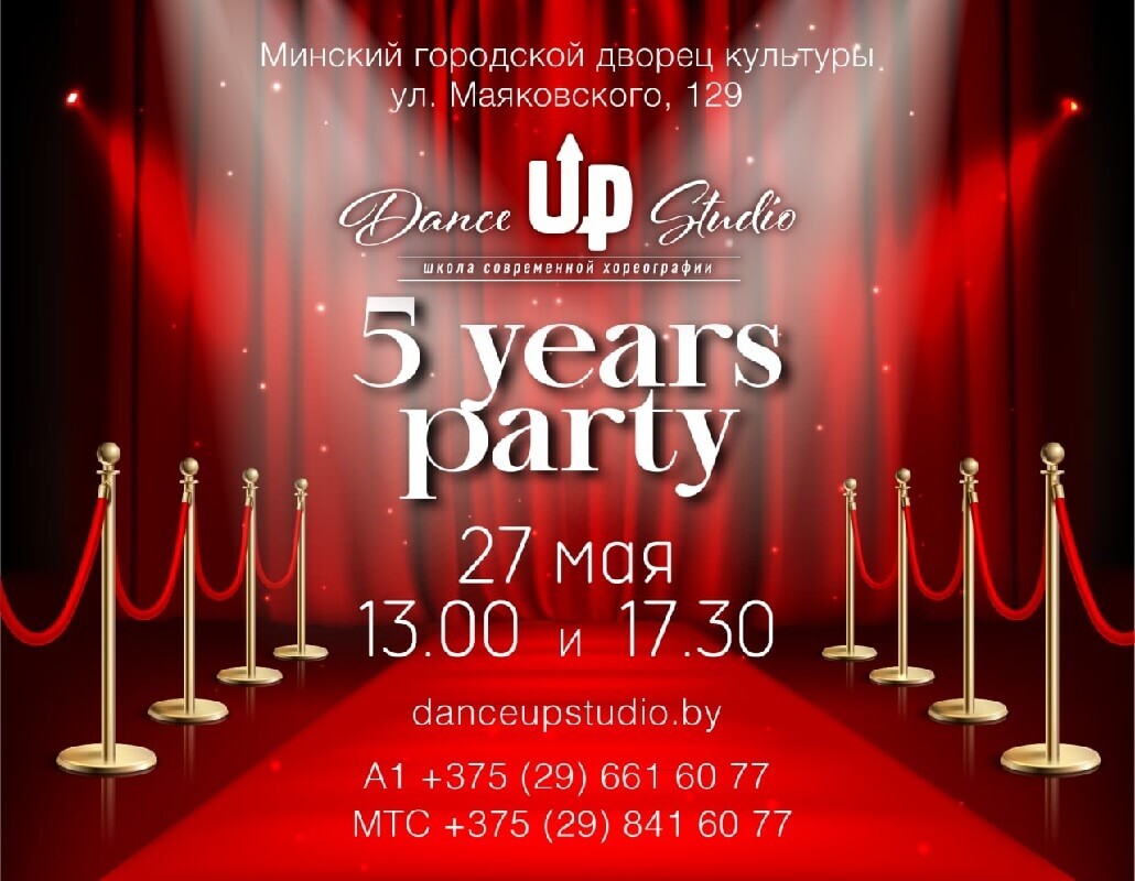 афиша DanceUp-Studio 27 мая 2023