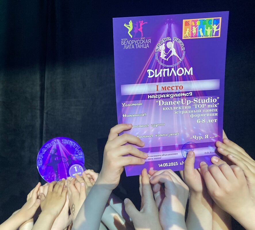 DanceUp-Studio 1 место за танец "Чур, Я"