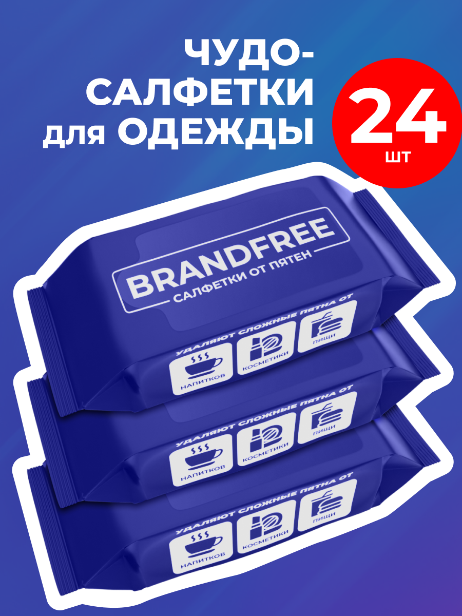 Влажные чудо салфетки от пятен 