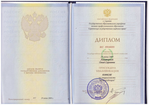 Аттестат юриста