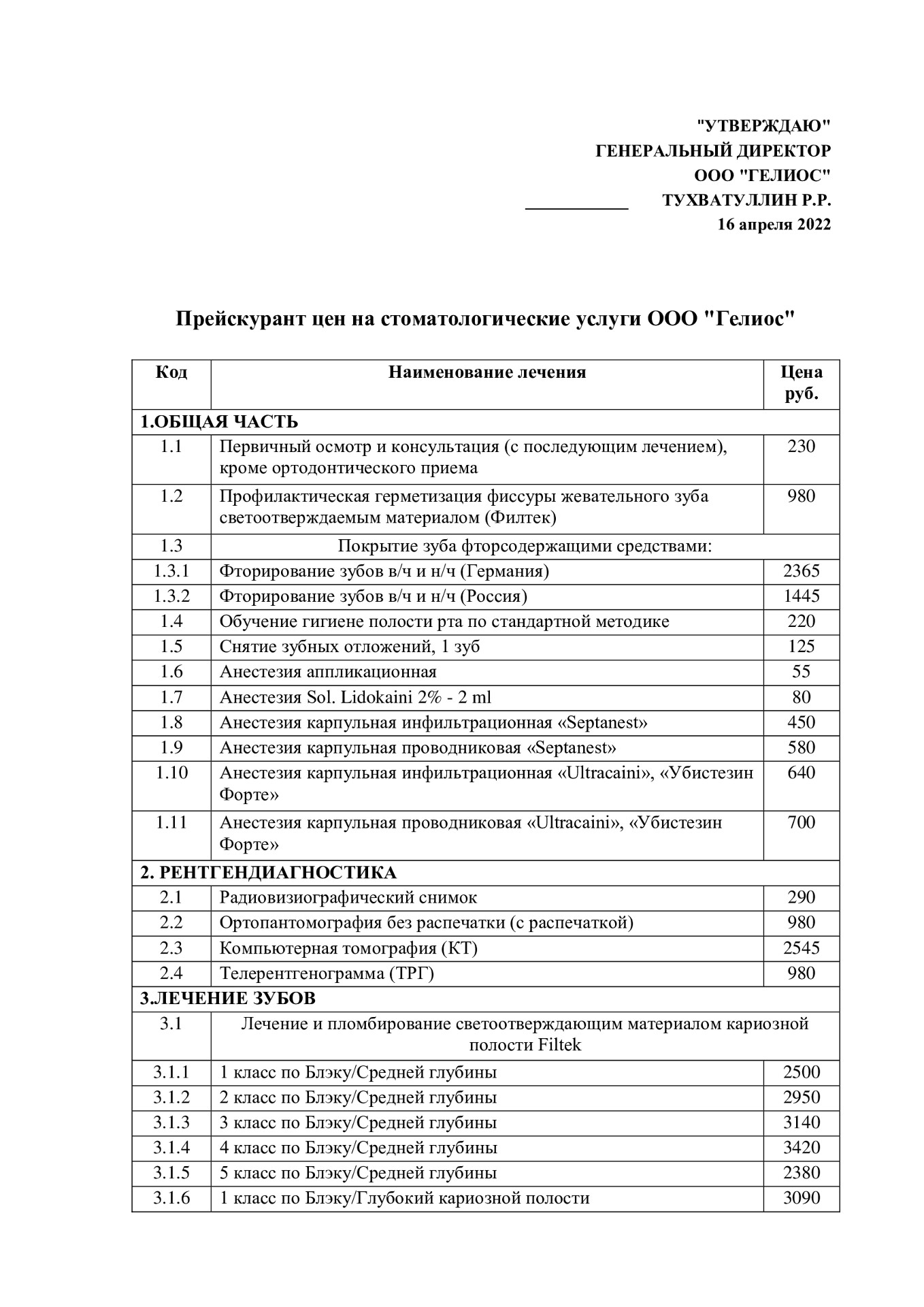 Стоматология Гелиос в Мелеузе