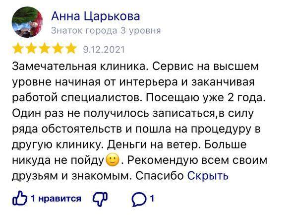 отзыв о клинике eternal beauty