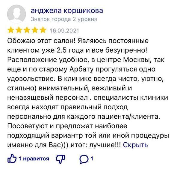 отзыв о клинике eternal beauty