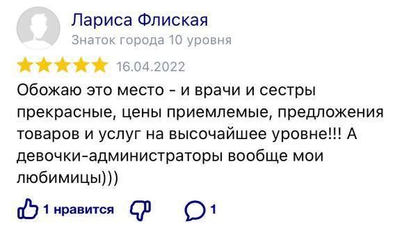 отзыв о клинике eternal beauty